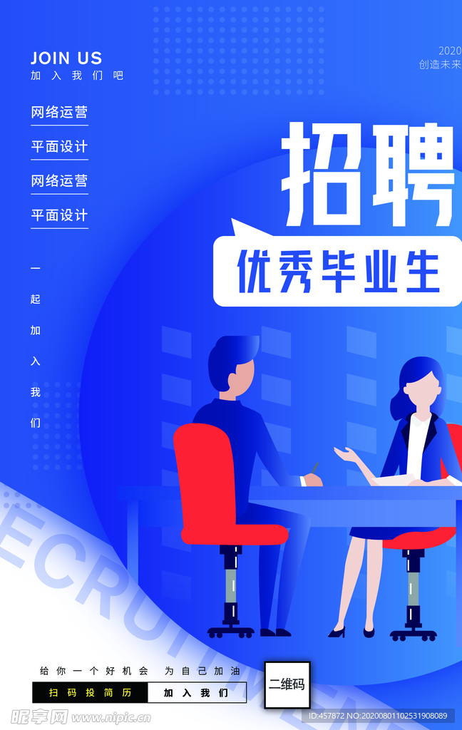 招聘  职场   等你来