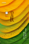 立秋 简约 创意 二十四节气