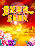 浓情中秋