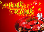 大闸蟹