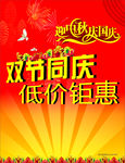 双节同庆