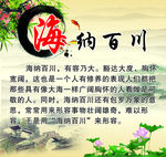 海纳百川