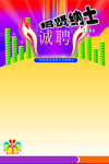 人才招聘