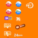 24小时