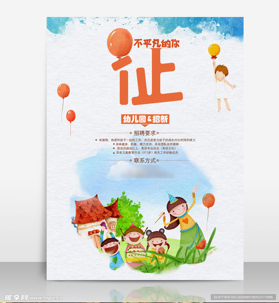 招聘广告幼儿园