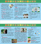 夏季野外预防知识