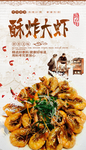 油炸大虾