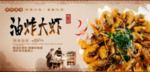 油炸大虾