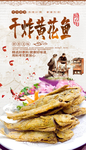 干炸黄花鱼