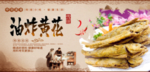 油炸黄花鱼