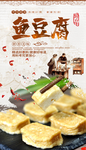 鱼豆腐