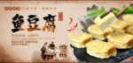 鱼豆腐