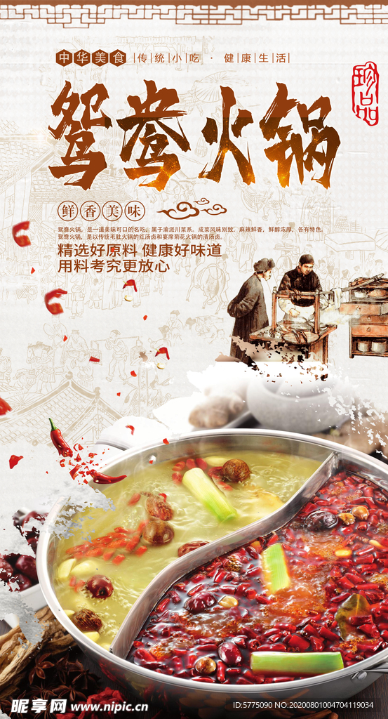 鸳鸯火锅