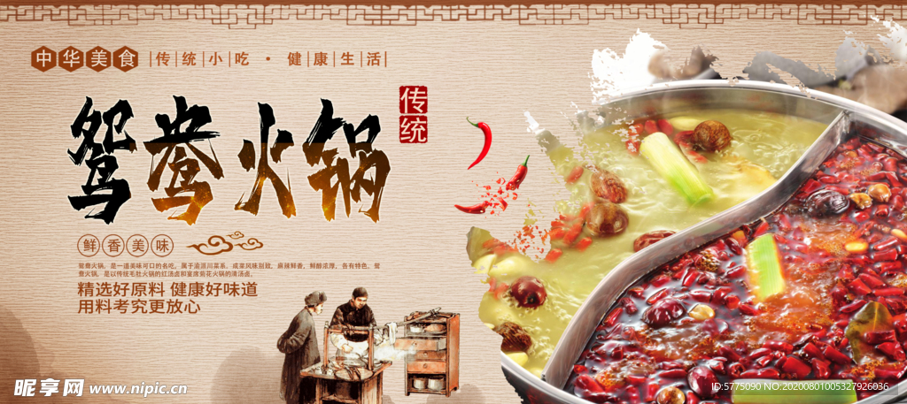 鸳鸯火锅