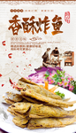 香酥炸鱼