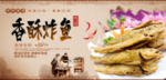 香酥炸鱼