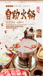 自助火锅
