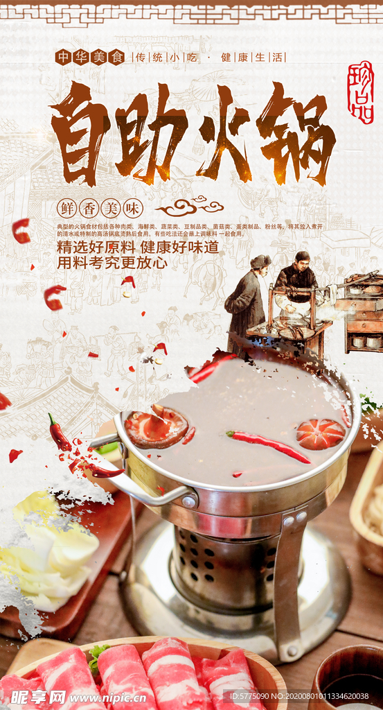 自助火锅