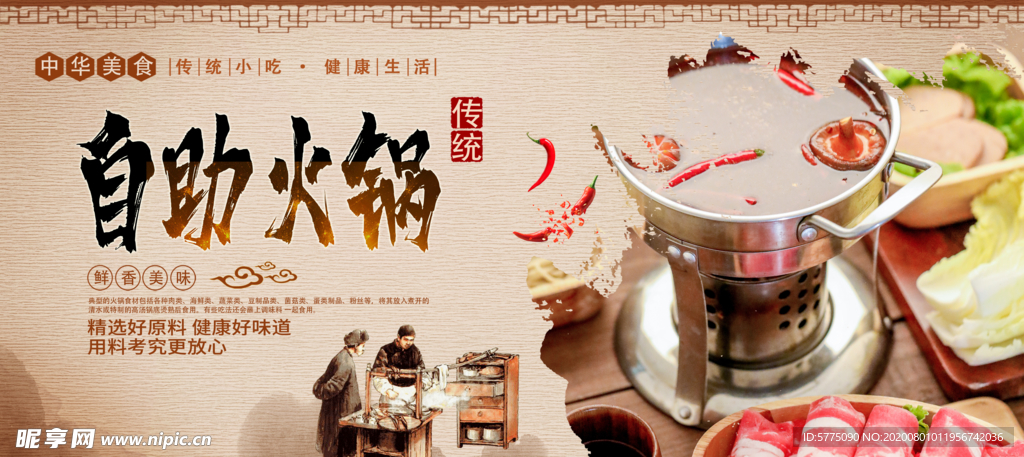 自助火锅
