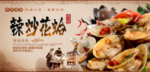 辣炒花蛤