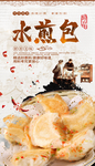 水煎包
