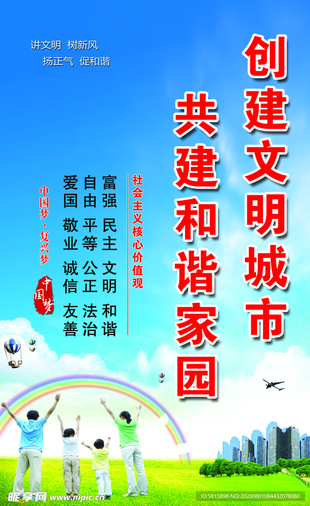 文明城标语
