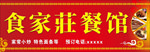 饭店喷绘门头