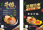 牛排 暑期特惠 DM单