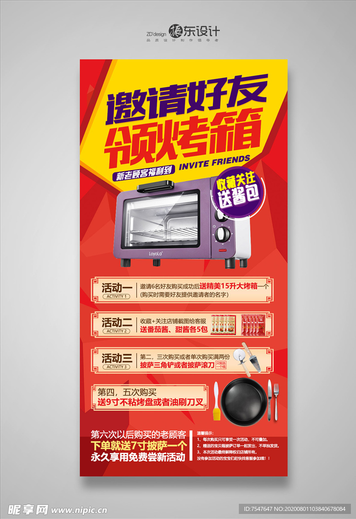 活动海报