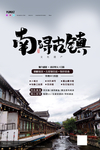 南浔古镇