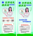 母乳喂养周展架