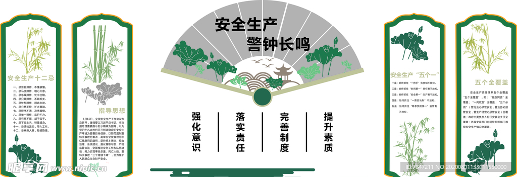 安全生产文化墙