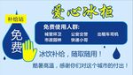 爱心冰柜