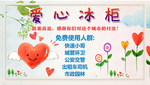 爱心冰柜夏天