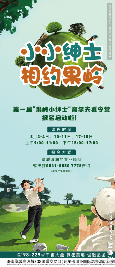 儿童高尔夫夏令营微信海报