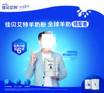 佳贝艾特奶粉
