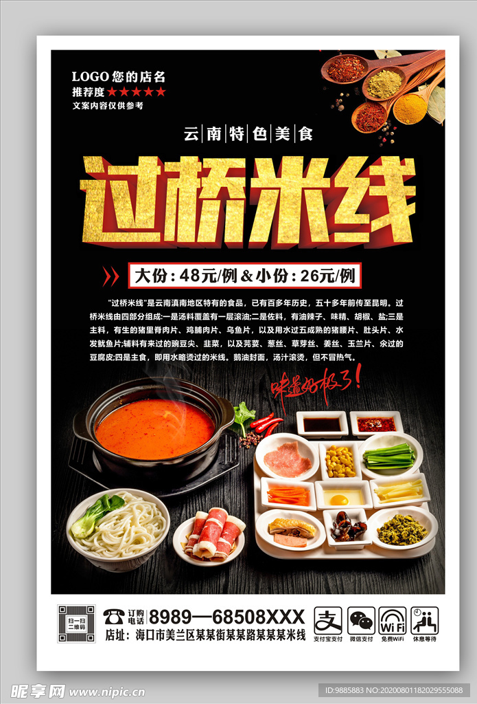 过桥米线