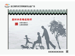 文明建设 文明宣传
