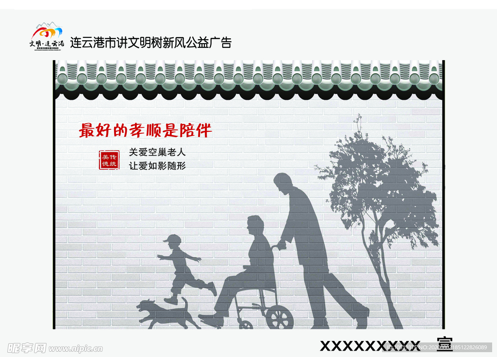 文明建设 文明宣传