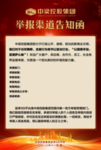 举报渠道告知函