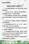 廉洁自律 八项禁令