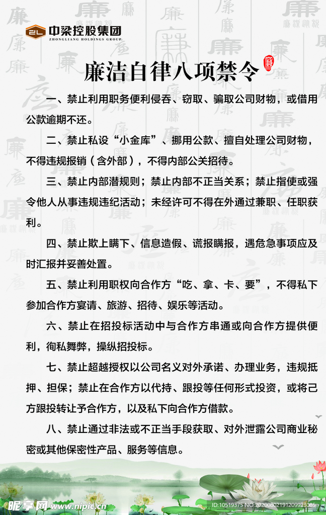 廉洁自律 八项禁令