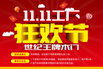 双十一 狂欢节