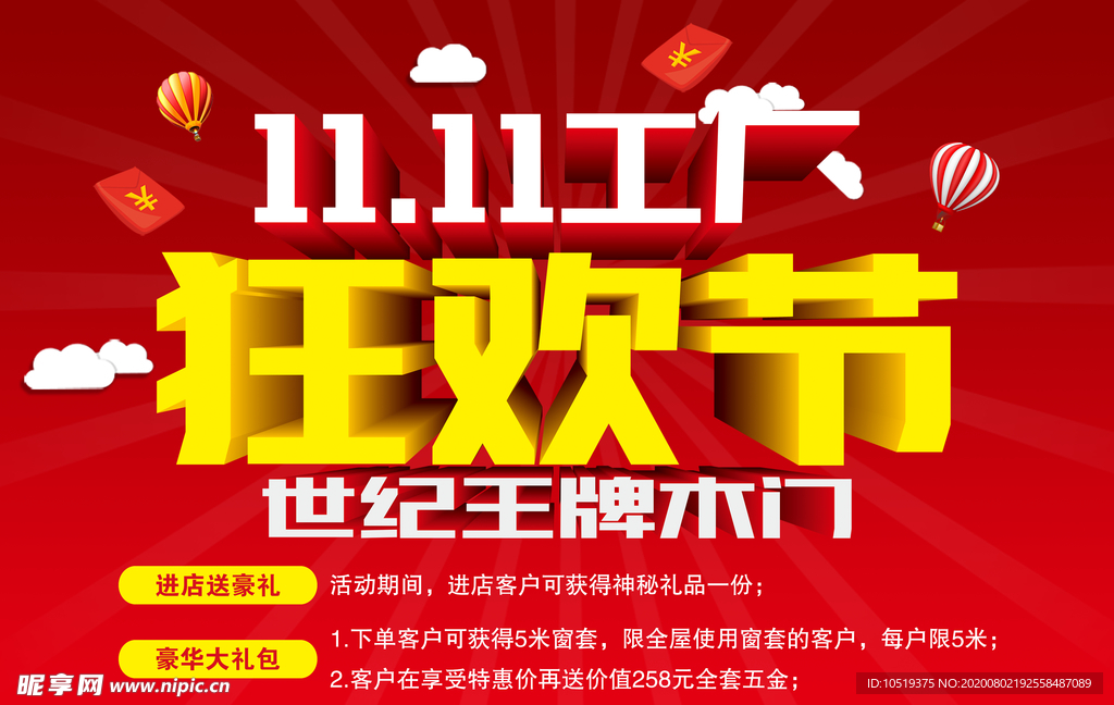 双十一 狂欢节