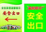 安全出口 温馨提示