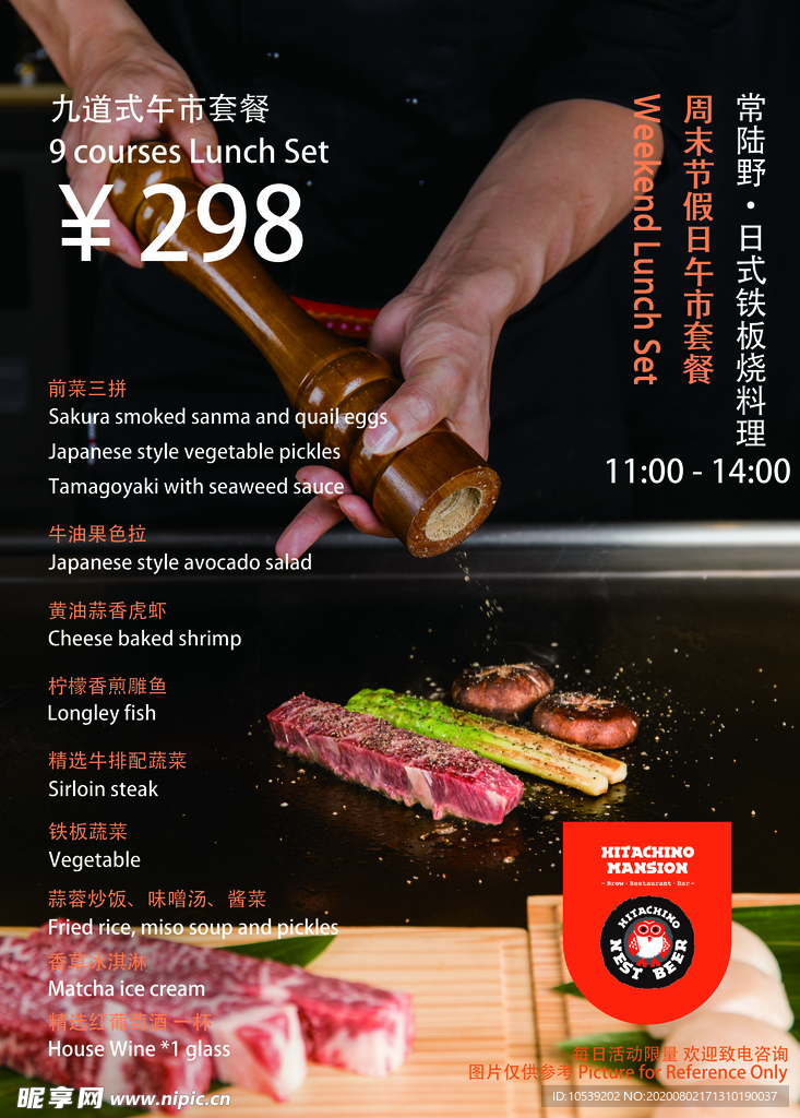 日式料理