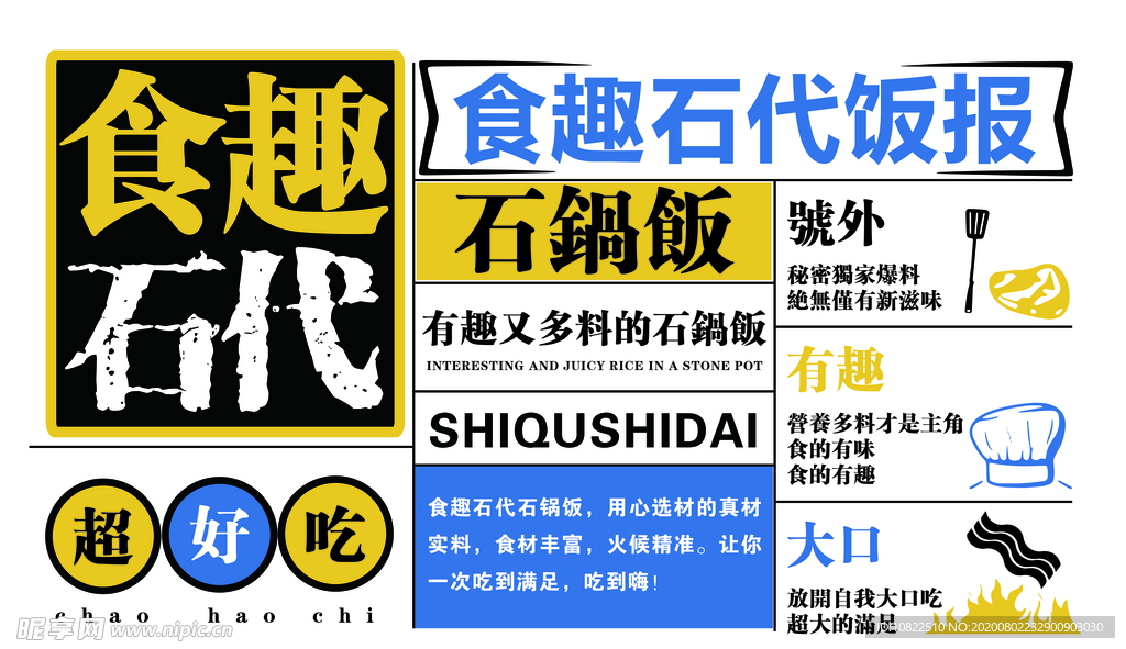 食趣石代文化
