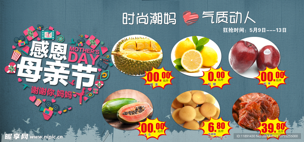 超市爆品海报