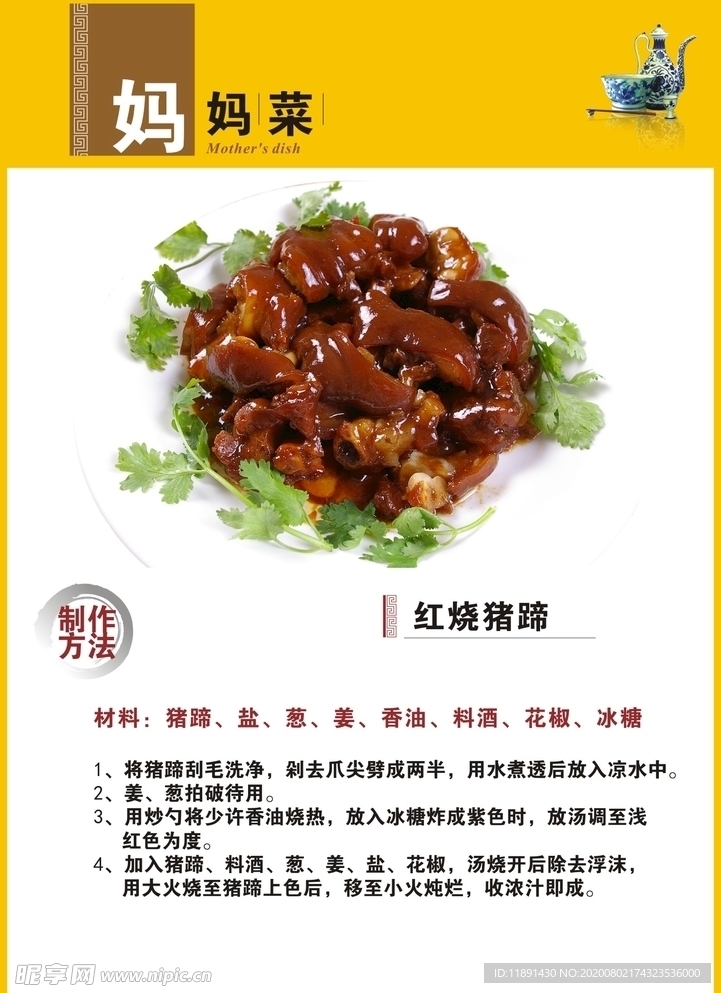 红烧猪蹄制作方法
