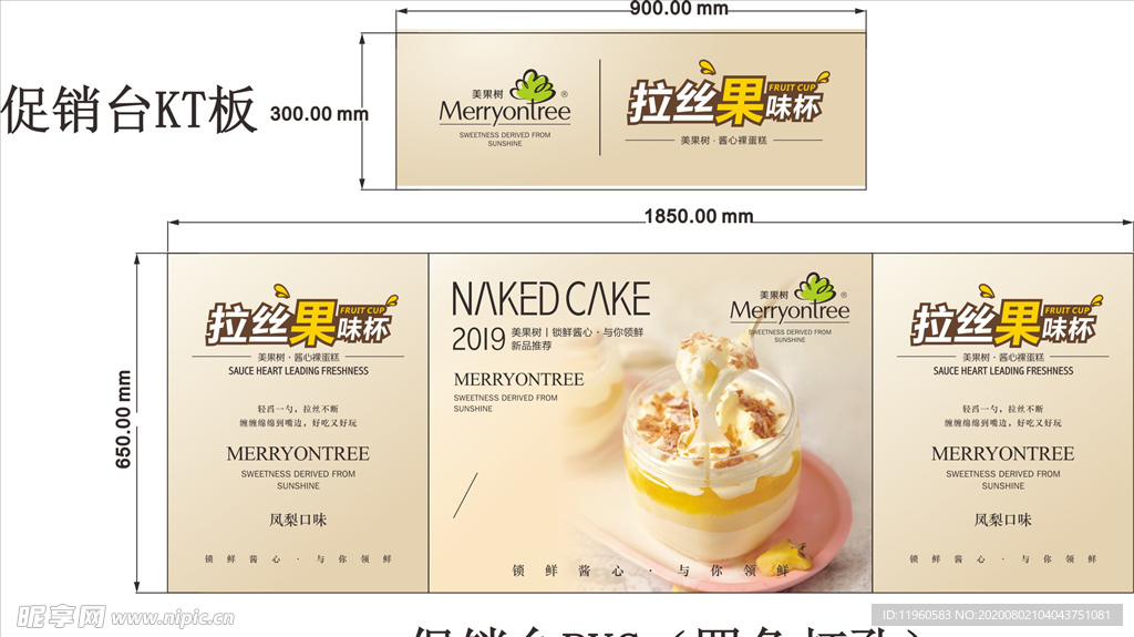 凤梨拉丝果味杯